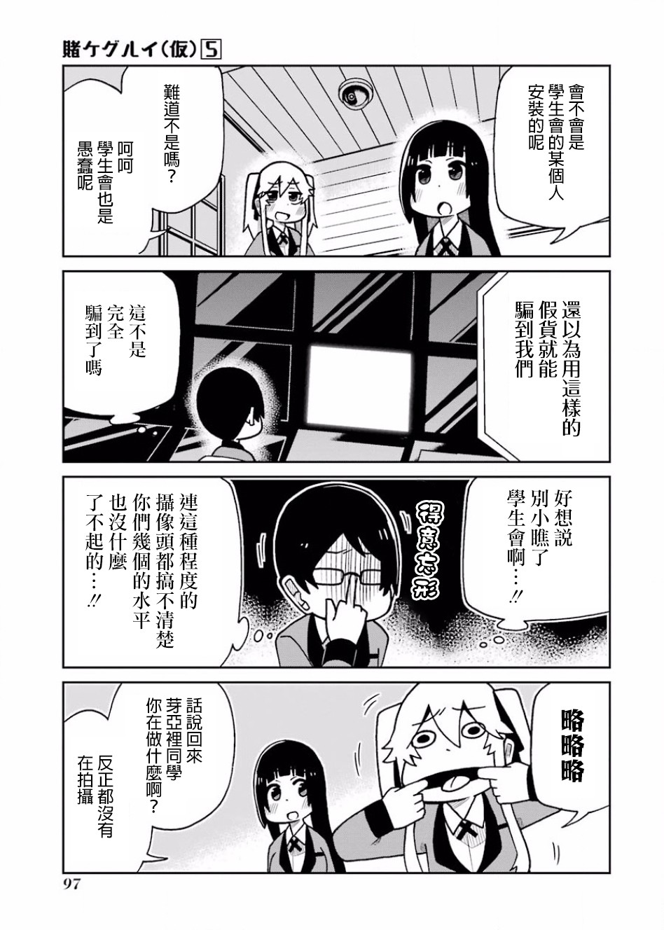 狂赌之渊(仮)韩漫全集-第103话无删减无遮挡章节图片 