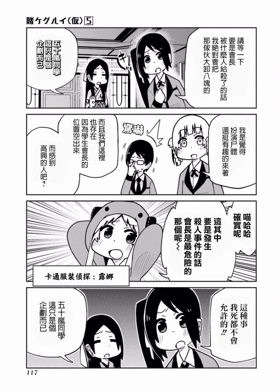 狂赌之渊(仮)韩漫全集-第107话无删减无遮挡章节图片 