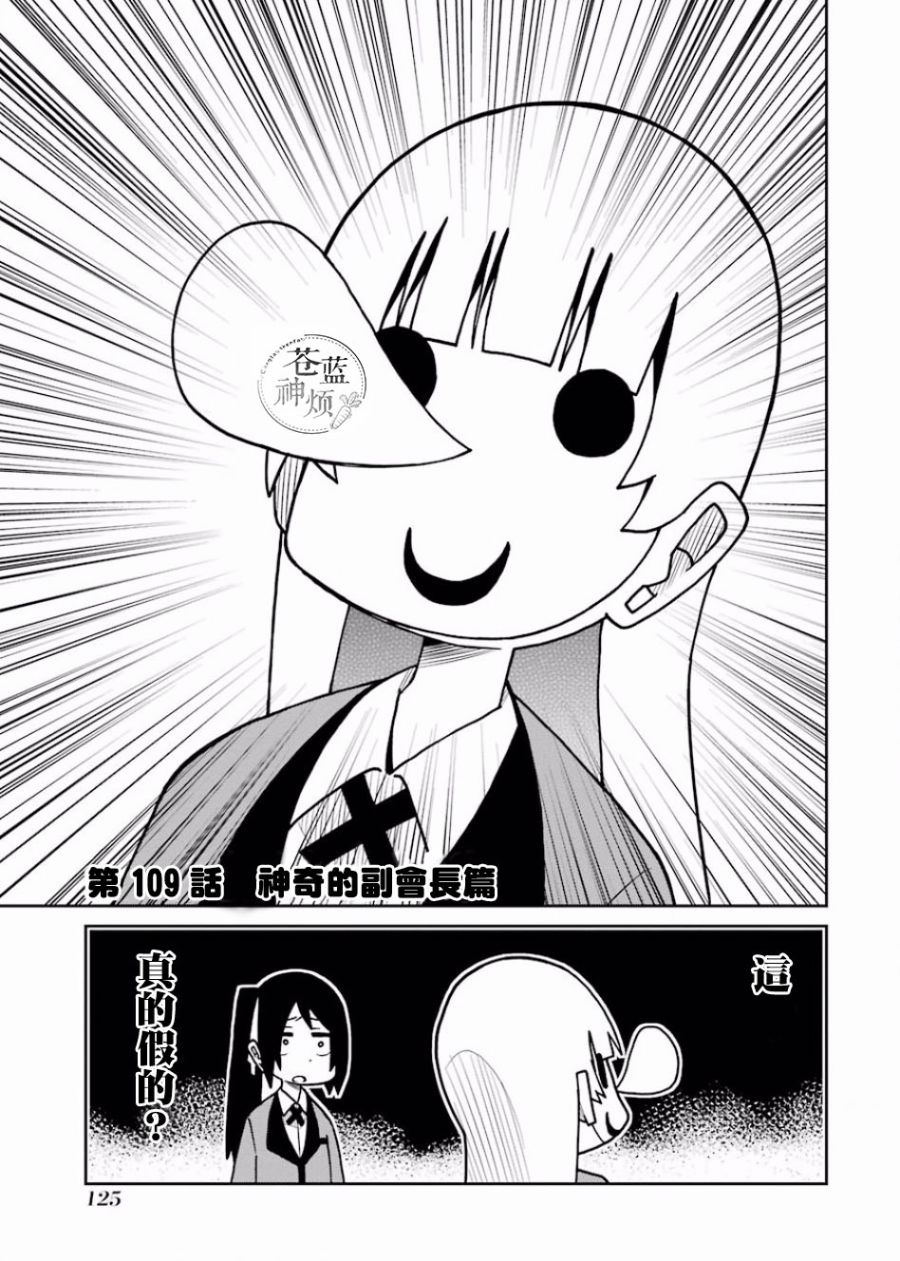 狂赌之渊(仮)韩漫全集-第109话无删减无遮挡章节图片 