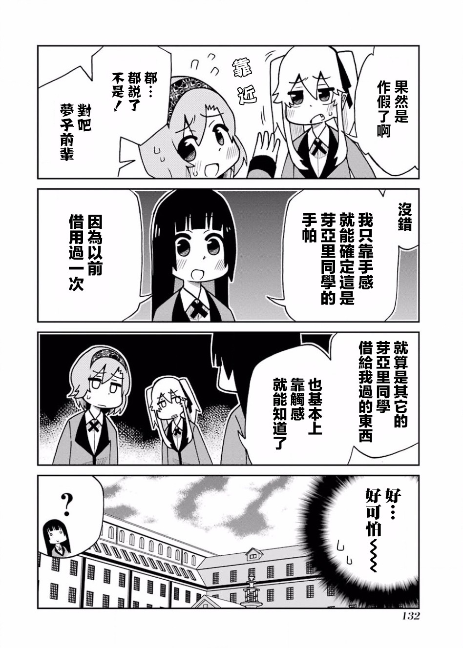 狂赌之渊(仮)韩漫全集-第110话无删减无遮挡章节图片 