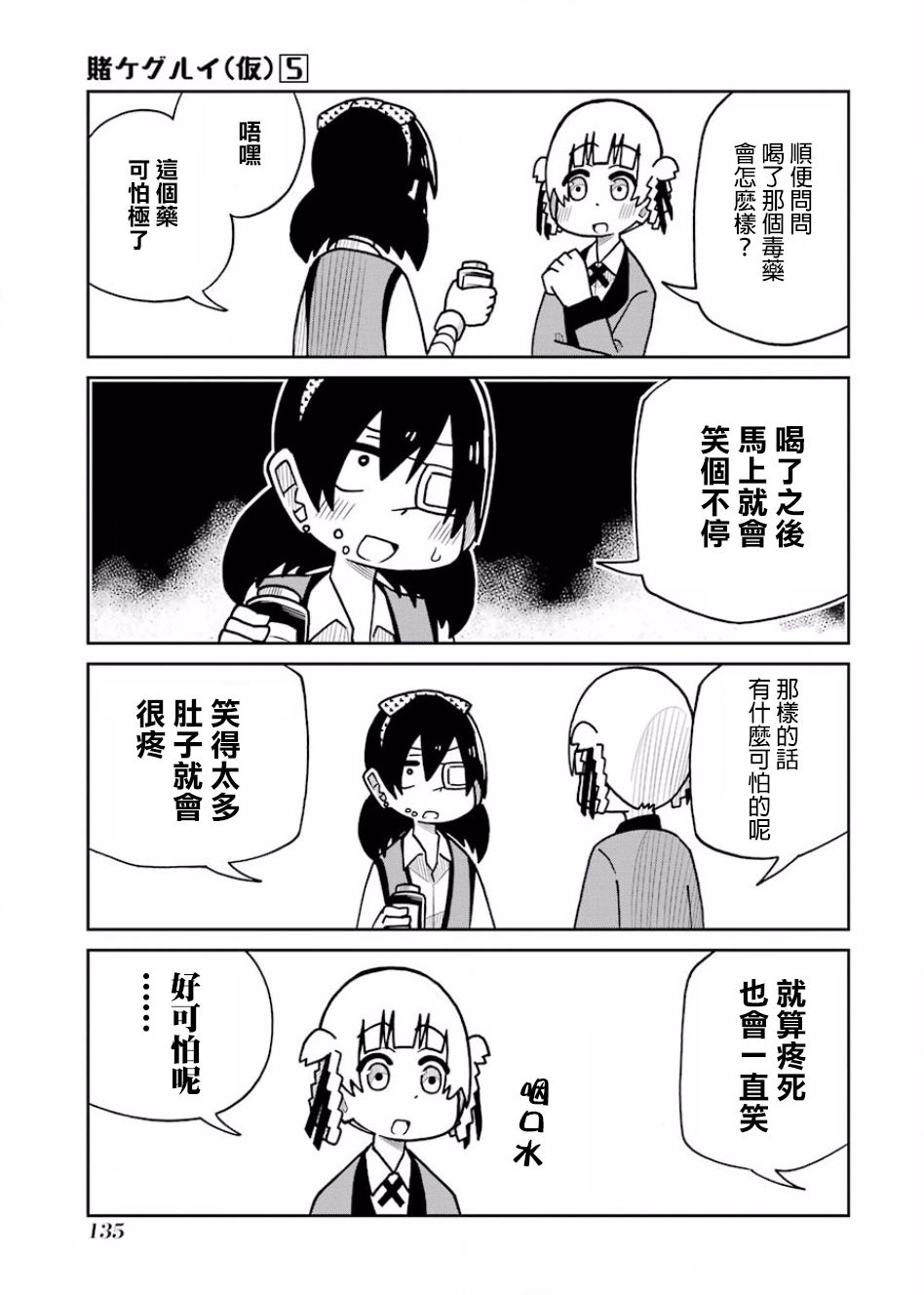 狂赌之渊(仮)韩漫全集-第111话无删减无遮挡章节图片 