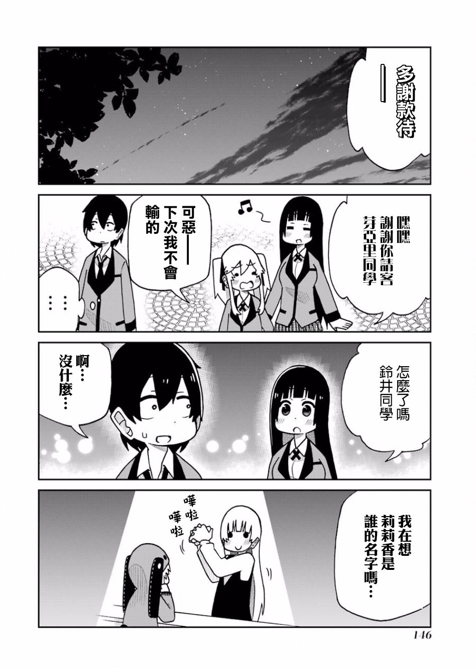 狂赌之渊(仮)韩漫全集-第112话无删减无遮挡章节图片 