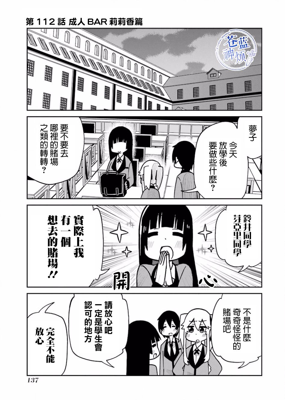 狂赌之渊(仮)韩漫全集-第112话无删减无遮挡章节图片 