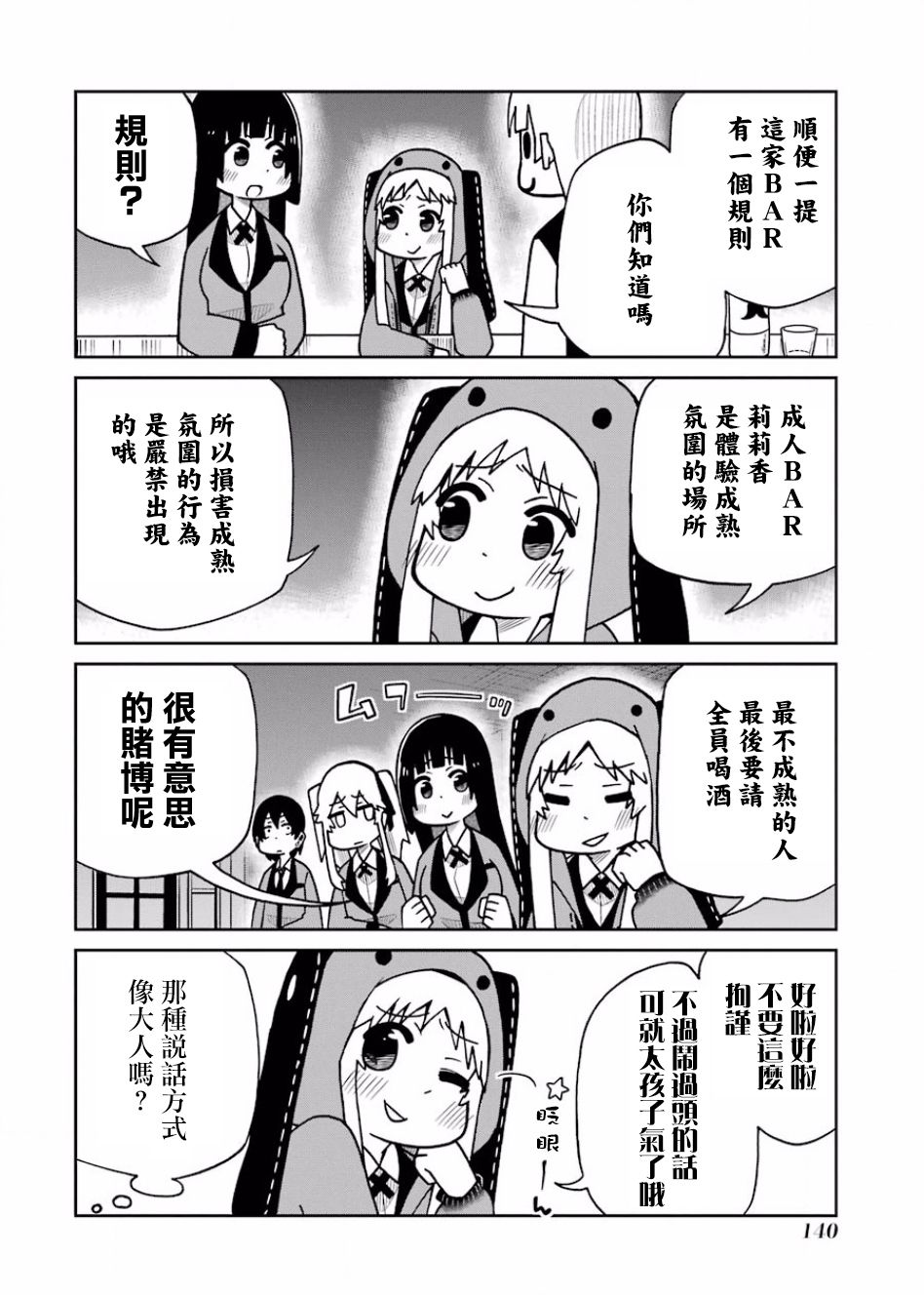 狂赌之渊(仮)韩漫全集-第112话无删减无遮挡章节图片 
