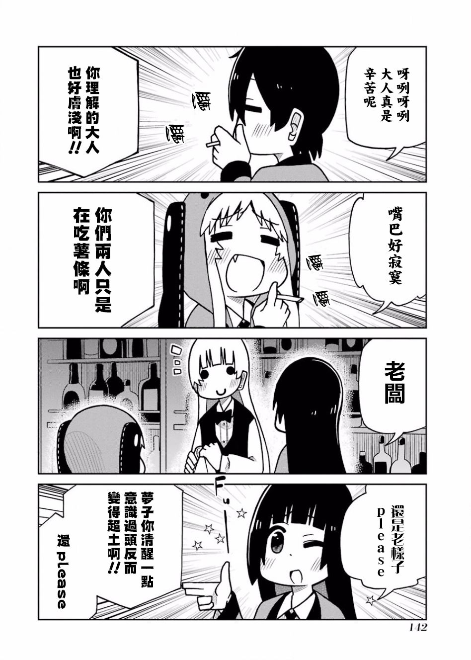 狂赌之渊(仮)韩漫全集-第112话无删减无遮挡章节图片 
