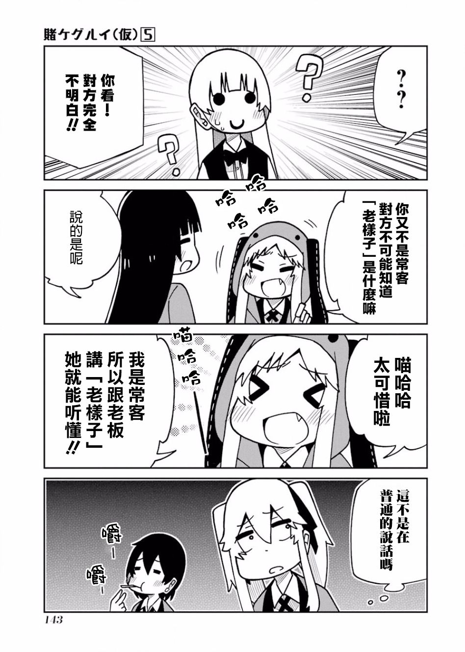 狂赌之渊(仮)韩漫全集-第112话无删减无遮挡章节图片 
