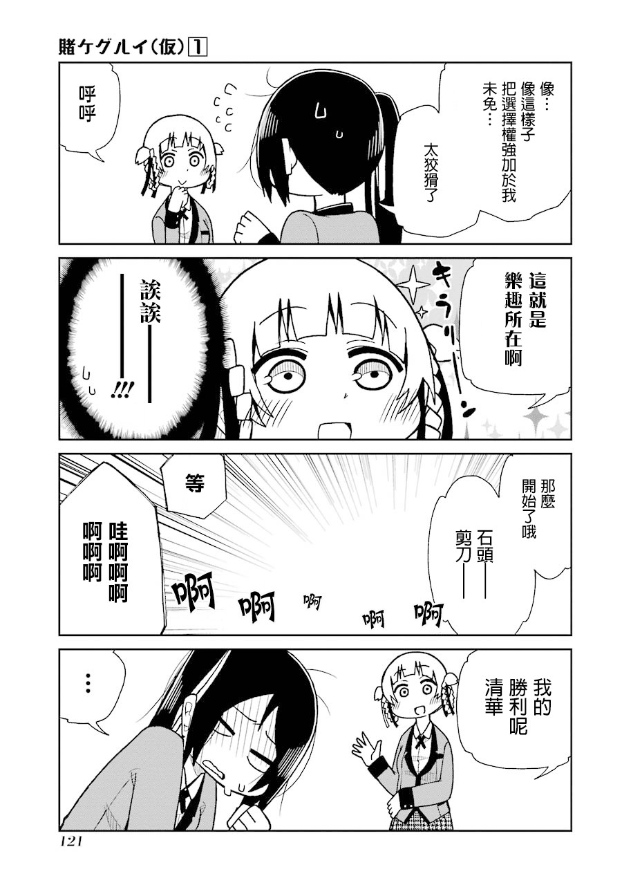 狂赌之渊(仮)韩漫全集-第14话无删减无遮挡章节图片 