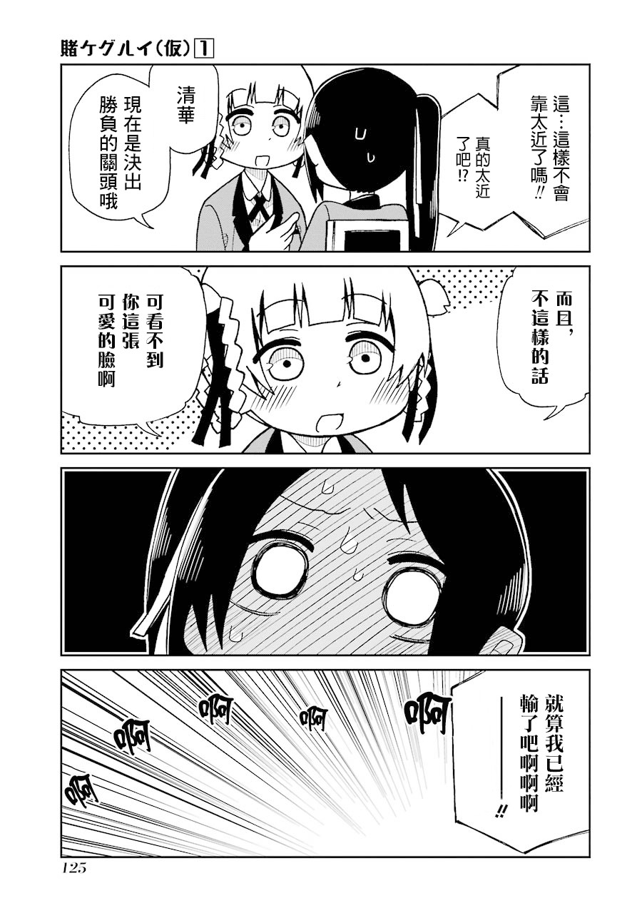 狂赌之渊(仮)韩漫全集-第15话无删减无遮挡章节图片 