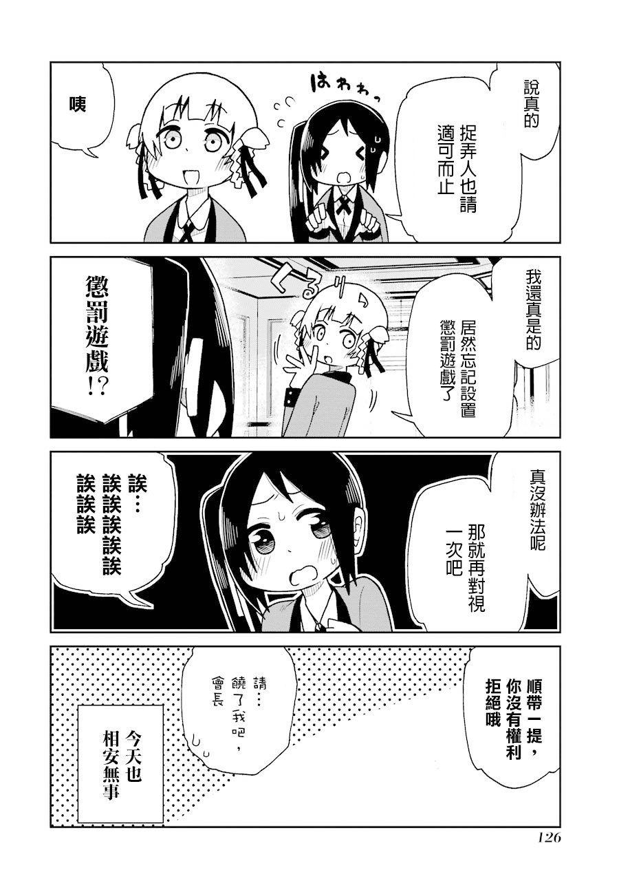 狂赌之渊(仮)韩漫全集-第15话无删减无遮挡章节图片 