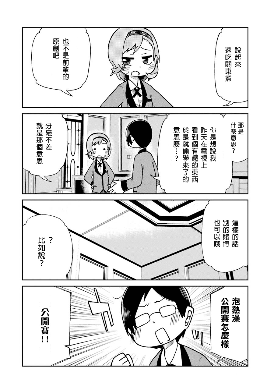 狂赌之渊(仮)韩漫全集-第16话无删减无遮挡章节图片 