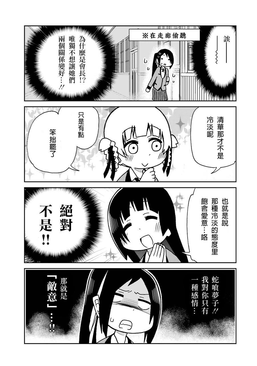 狂赌之渊(仮)韩漫全集-第17话无删减无遮挡章节图片 