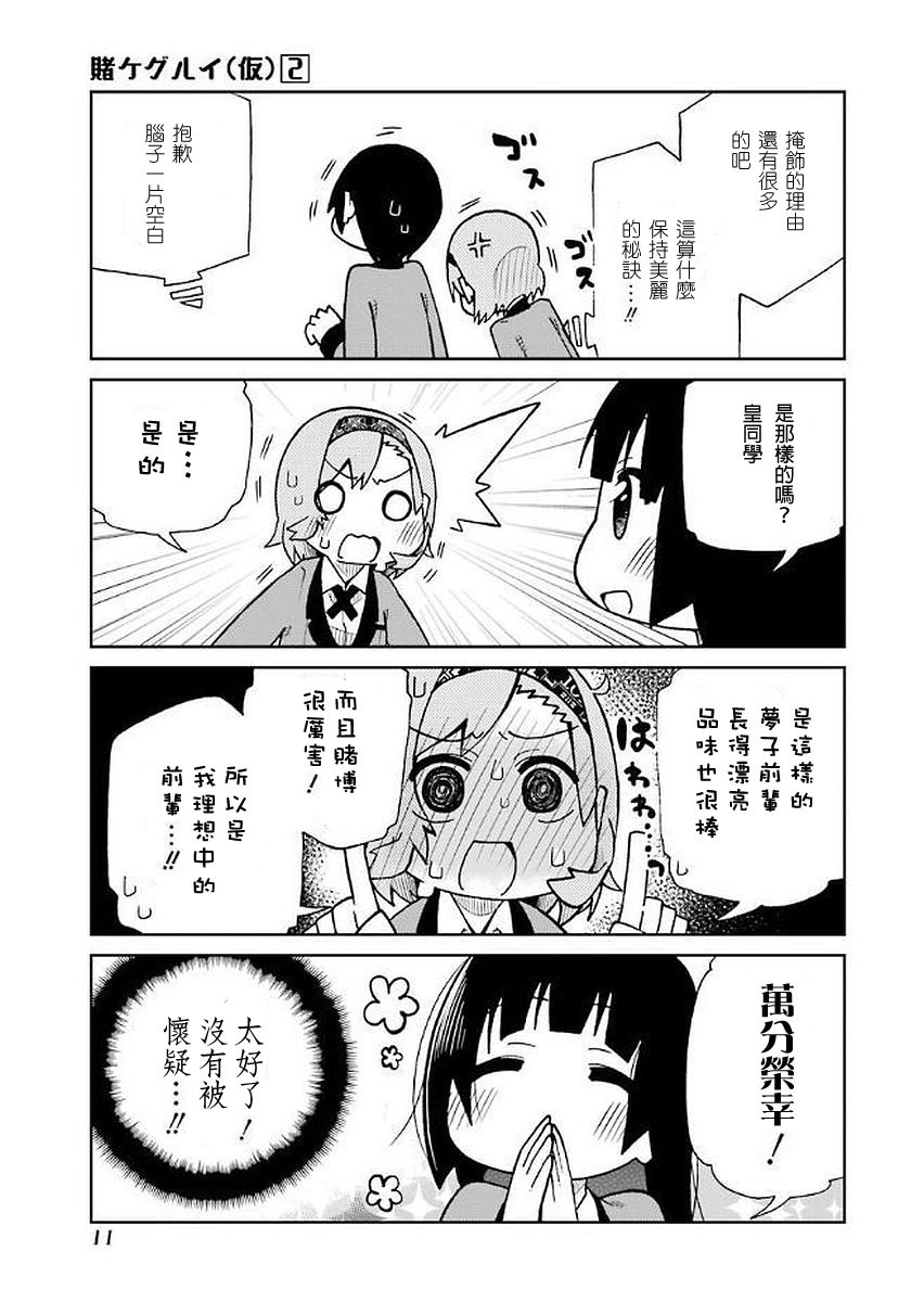狂赌之渊(仮)韩漫全集-第21话无删减无遮挡章节图片 