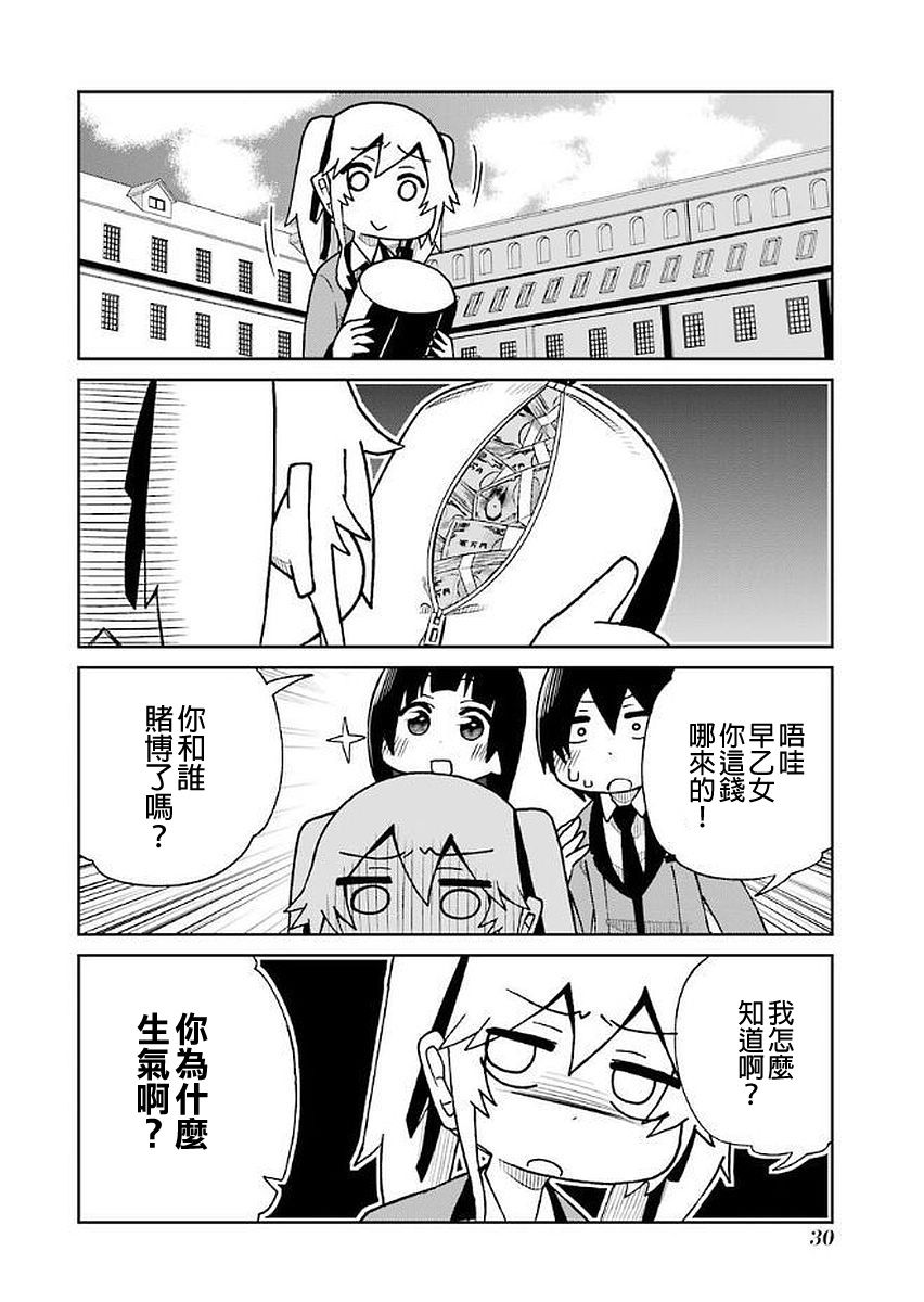 狂赌之渊(仮)韩漫全集-第24话无删减无遮挡章节图片 