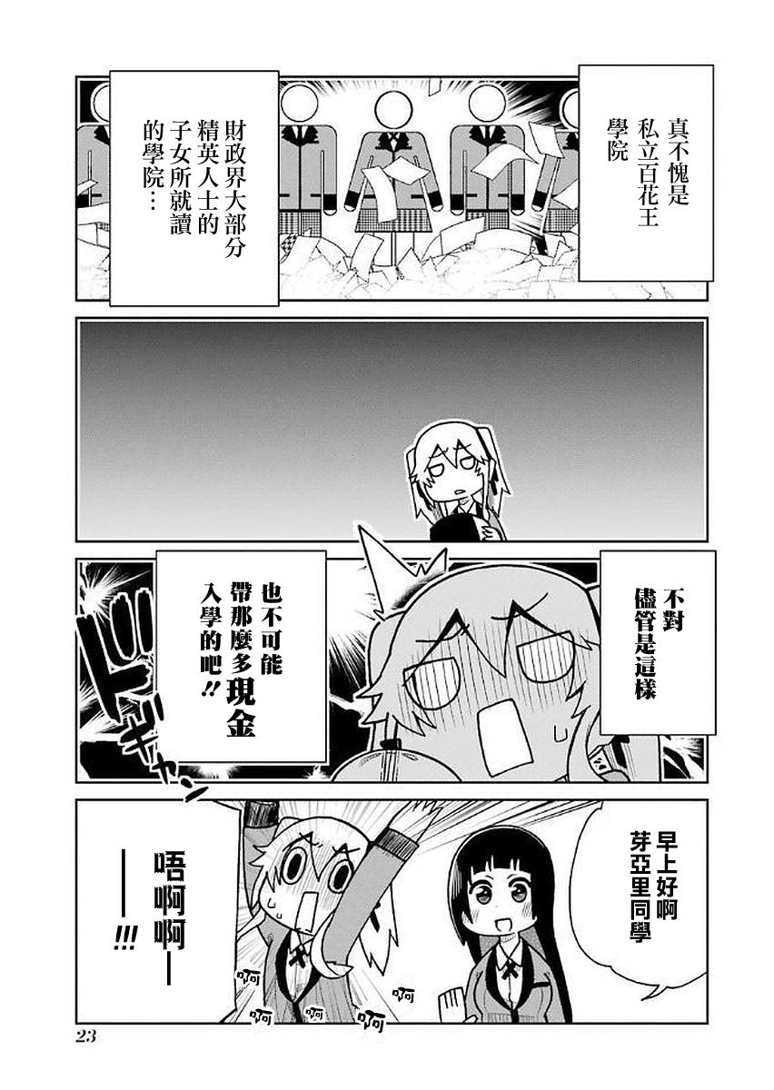 狂赌之渊(仮)韩漫全集-第24话无删减无遮挡章节图片 