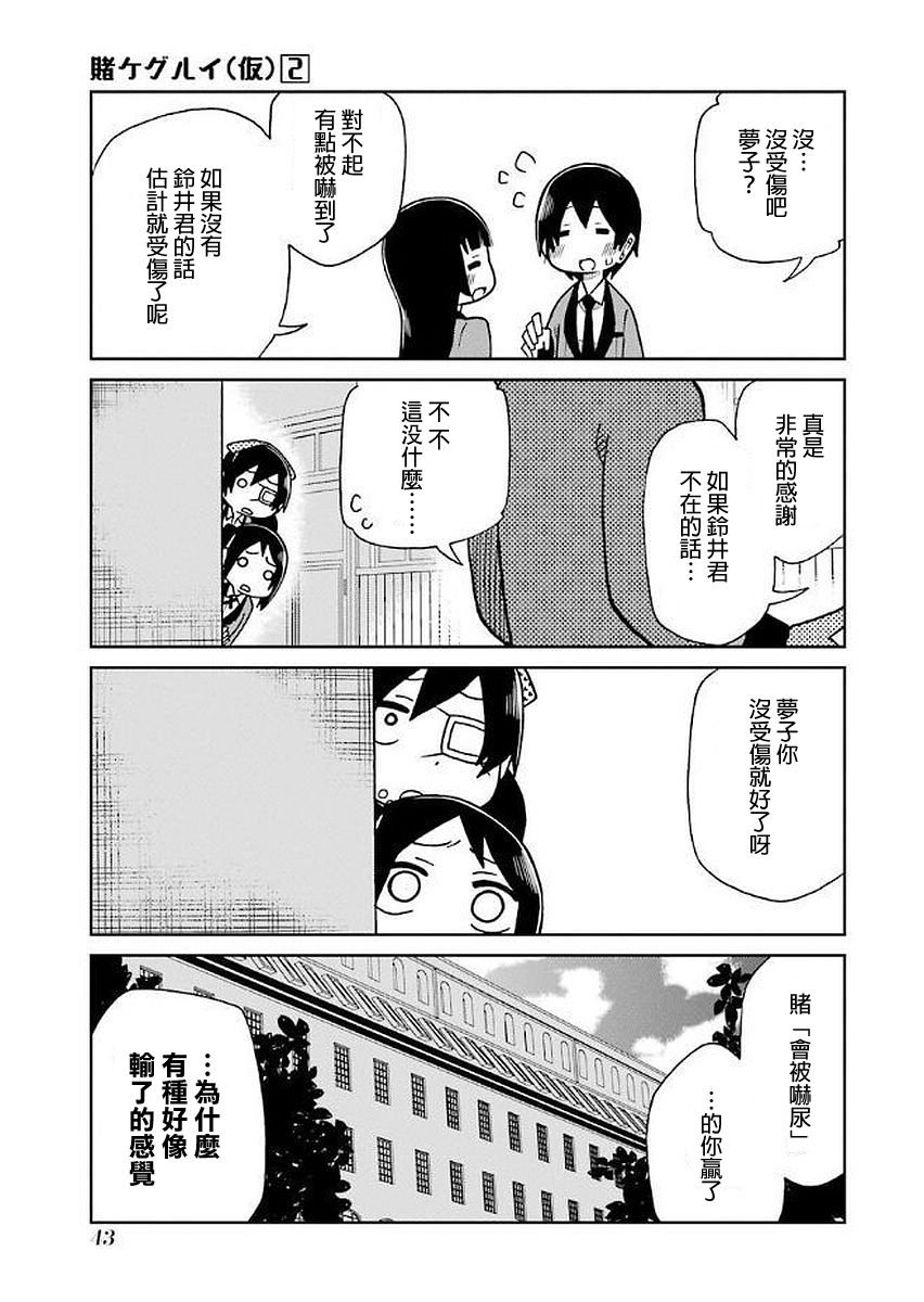 狂赌之渊(仮)韩漫全集-第25话无删减无遮挡章节图片 