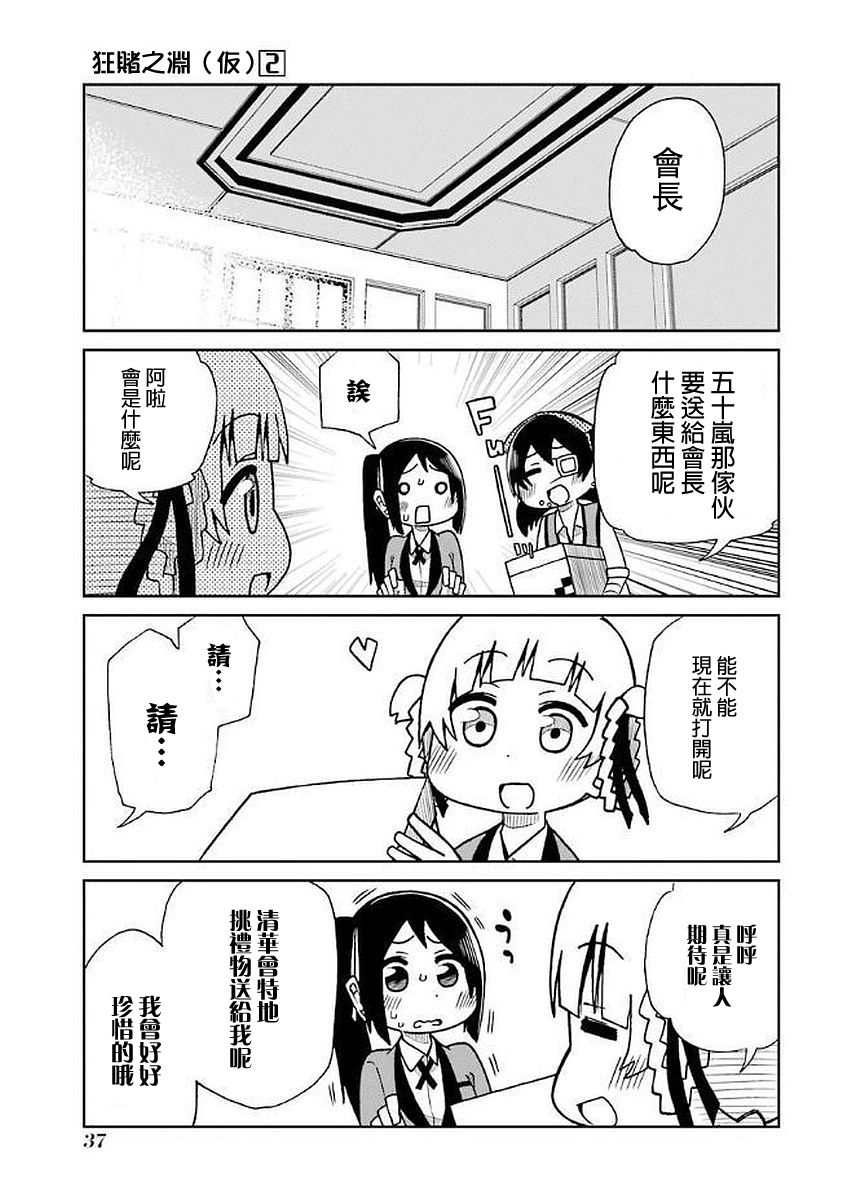 狂赌之渊(仮)韩漫全集-第25话无删减无遮挡章节图片 