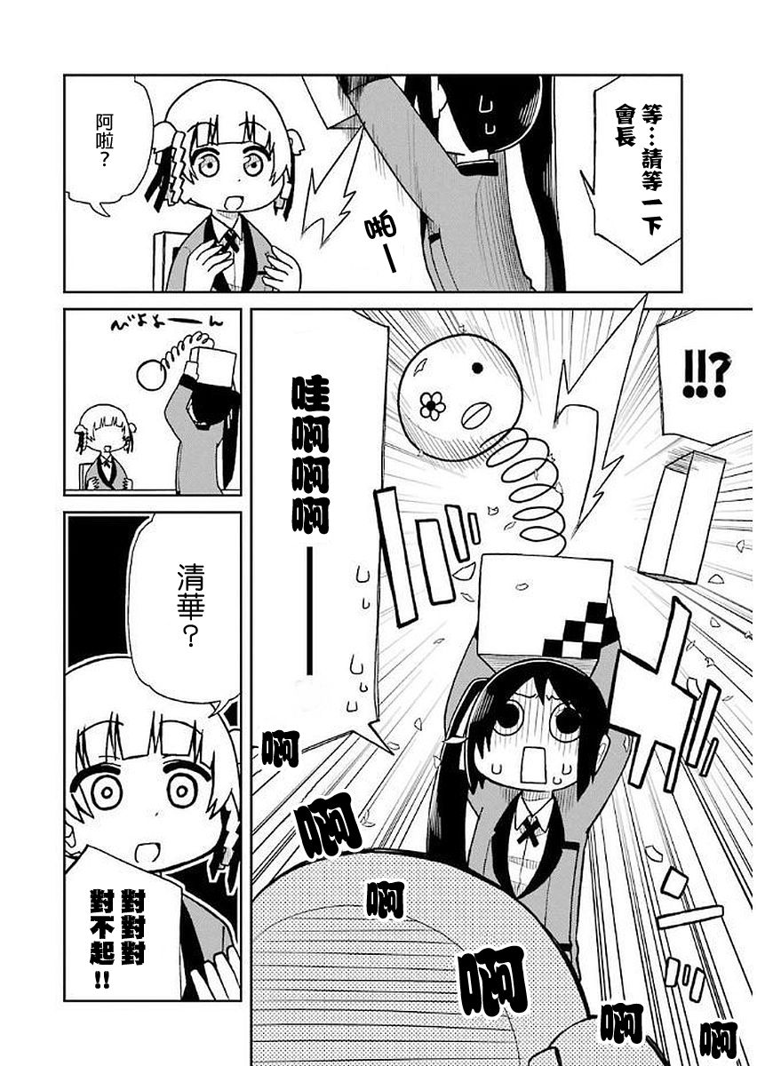狂赌之渊(仮)韩漫全集-第25话无删减无遮挡章节图片 
