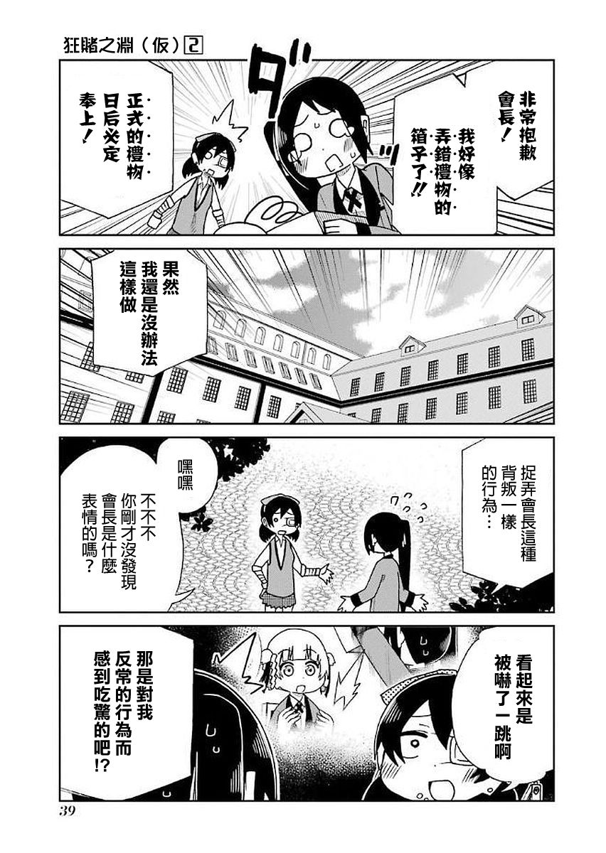 狂赌之渊(仮)韩漫全集-第25话无删减无遮挡章节图片 