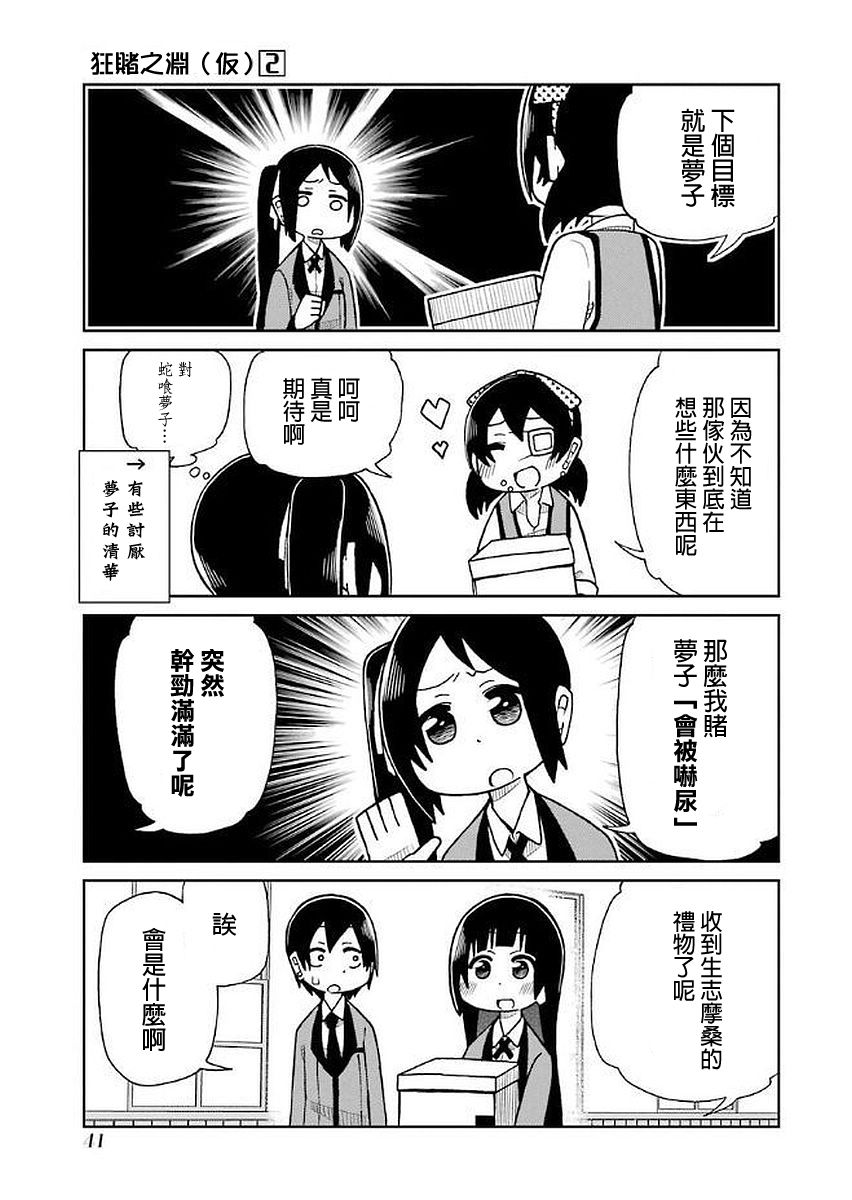 狂赌之渊(仮)韩漫全集-第25话无删减无遮挡章节图片 