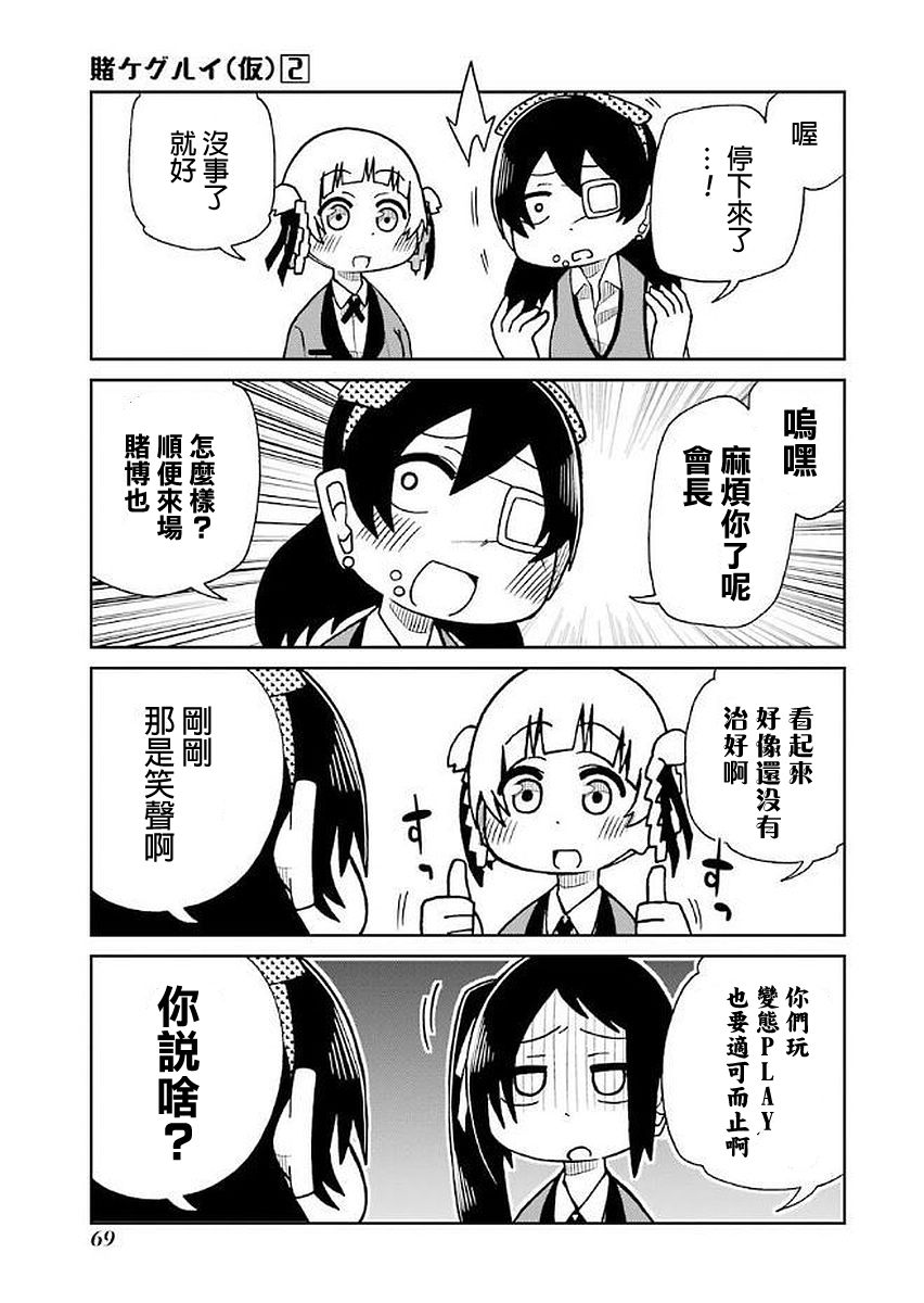 狂赌之渊(仮)韩漫全集-第29话无删减无遮挡章节图片 