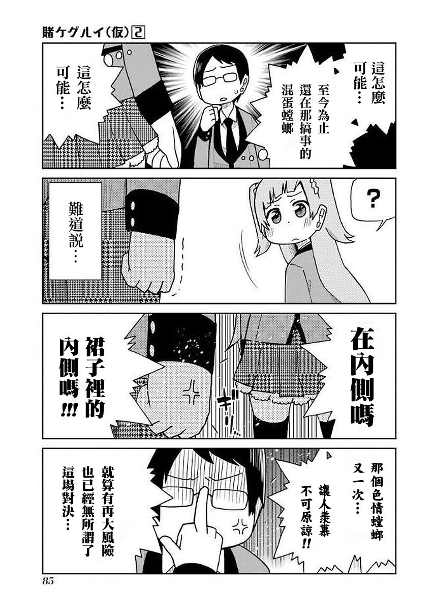 狂赌之渊(仮)韩漫全集-第31话无删减无遮挡章节图片 