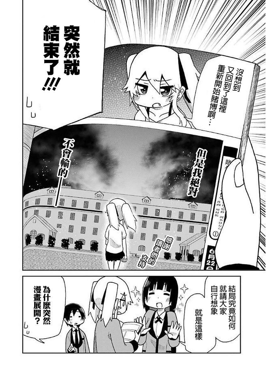 狂赌之渊(仮)韩漫全集-第38话无删减无遮挡章节图片 