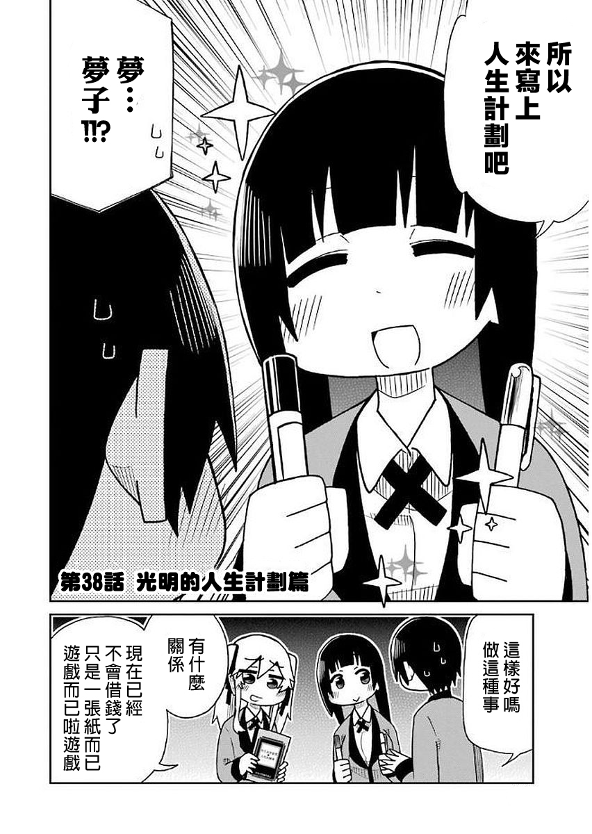 狂赌之渊(仮)韩漫全集-第38话无删减无遮挡章节图片 