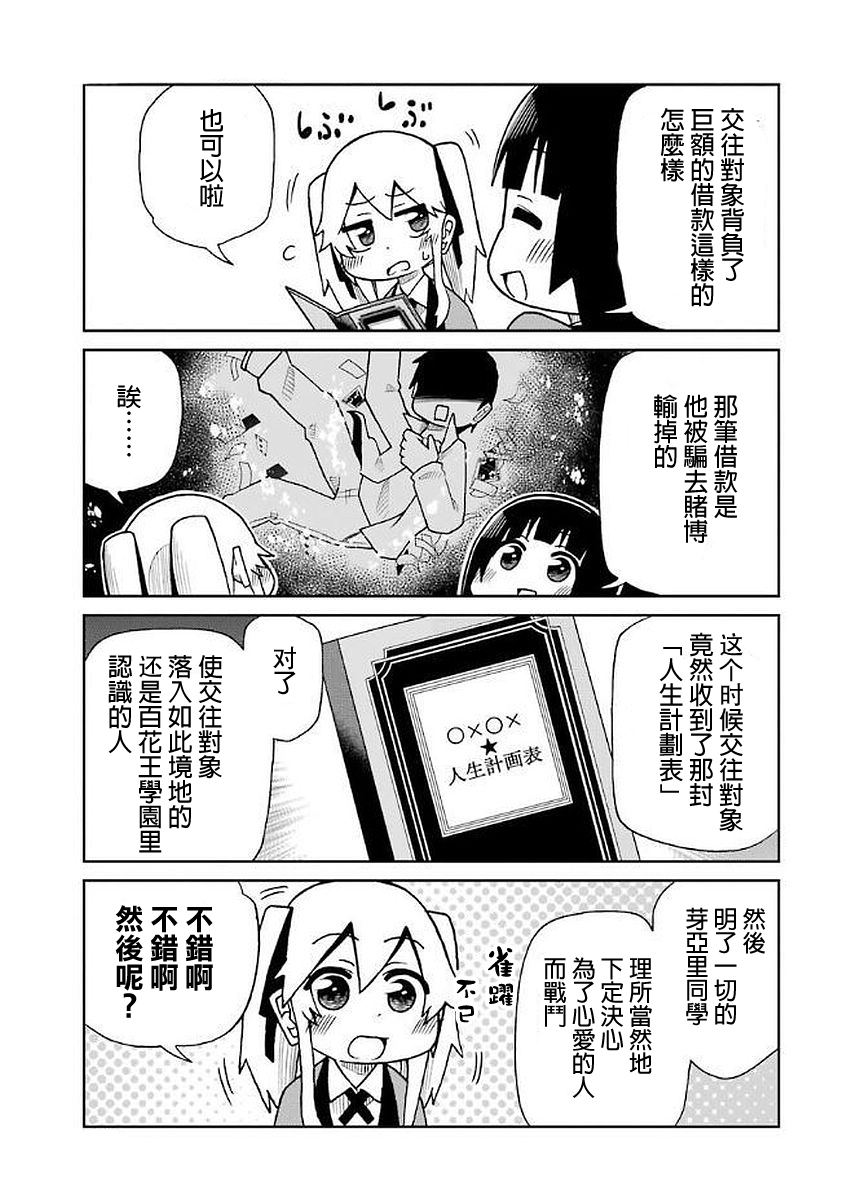狂赌之渊(仮)韩漫全集-第38话无删减无遮挡章节图片 