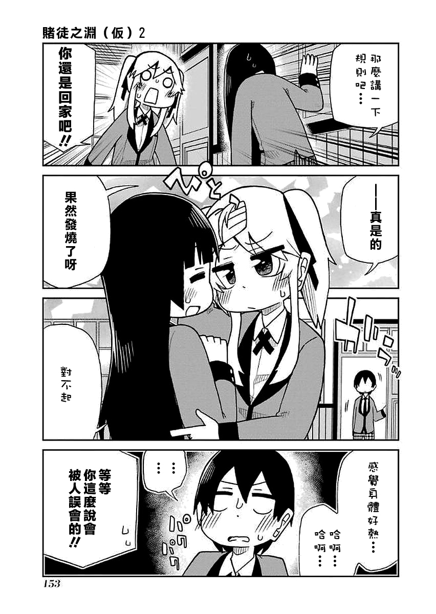 狂赌之渊(仮)韩漫全集-第40话无删减无遮挡章节图片 