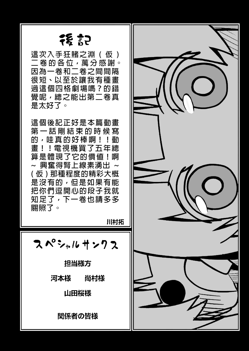狂赌之渊(仮)韩漫全集-第40话无删减无遮挡章节图片 