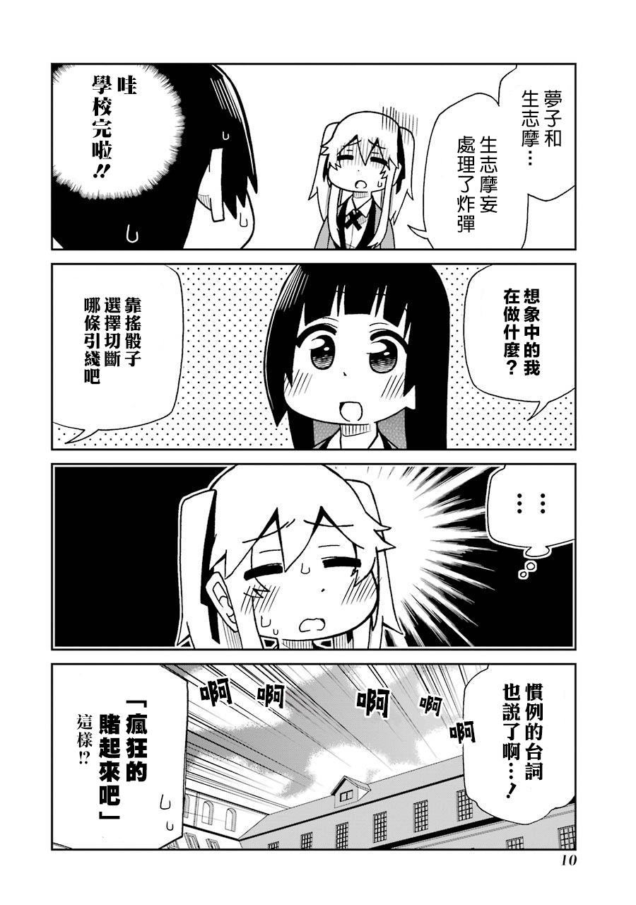 狂赌之渊(仮)韩漫全集-第42话无删减无遮挡章节图片 