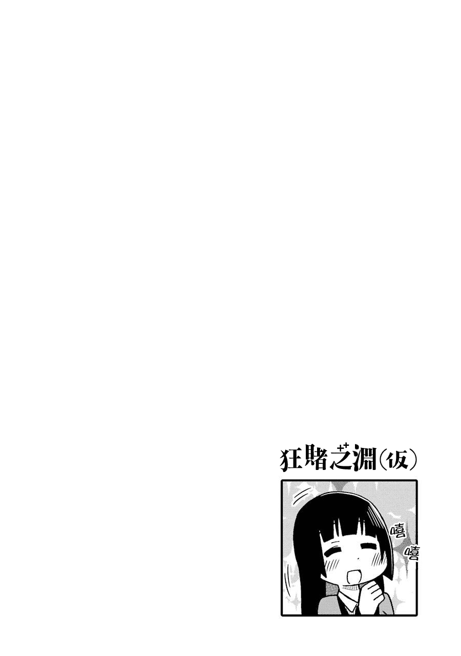 狂赌之渊(仮)韩漫全集-第42话无删减无遮挡章节图片 