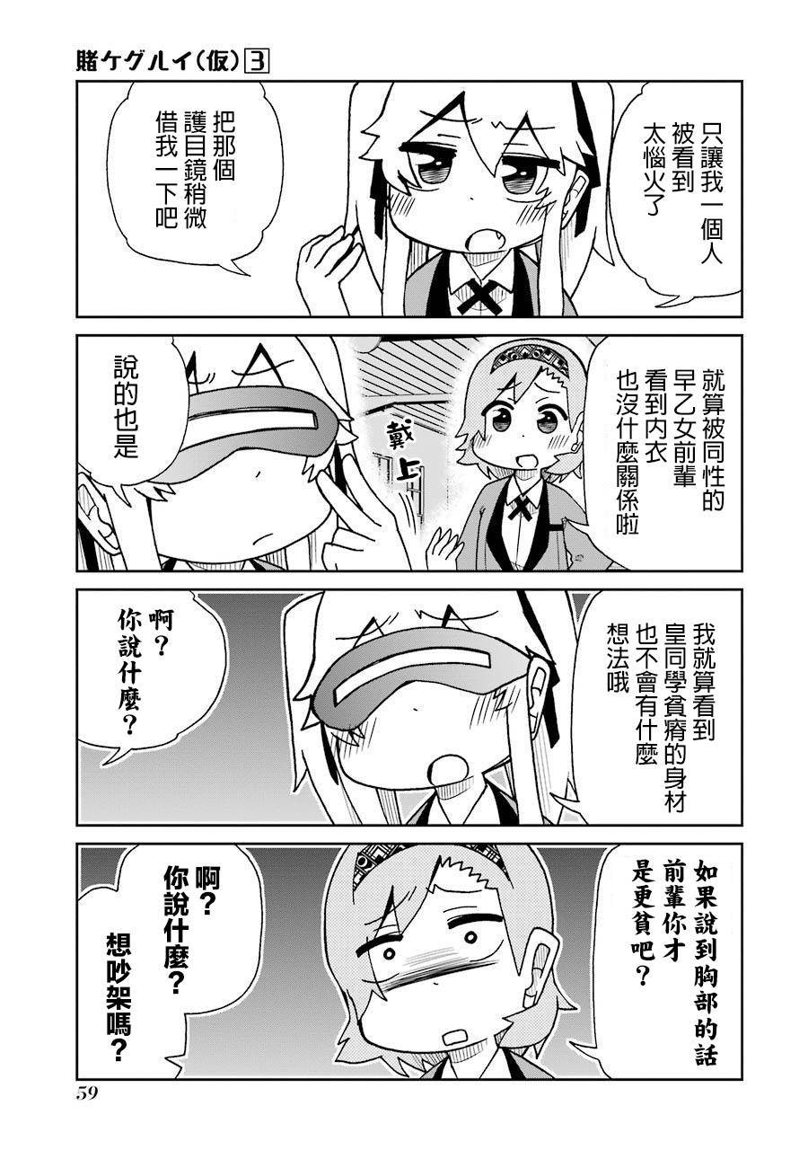 狂赌之渊(仮)韩漫全集-第49话无删减无遮挡章节图片 
