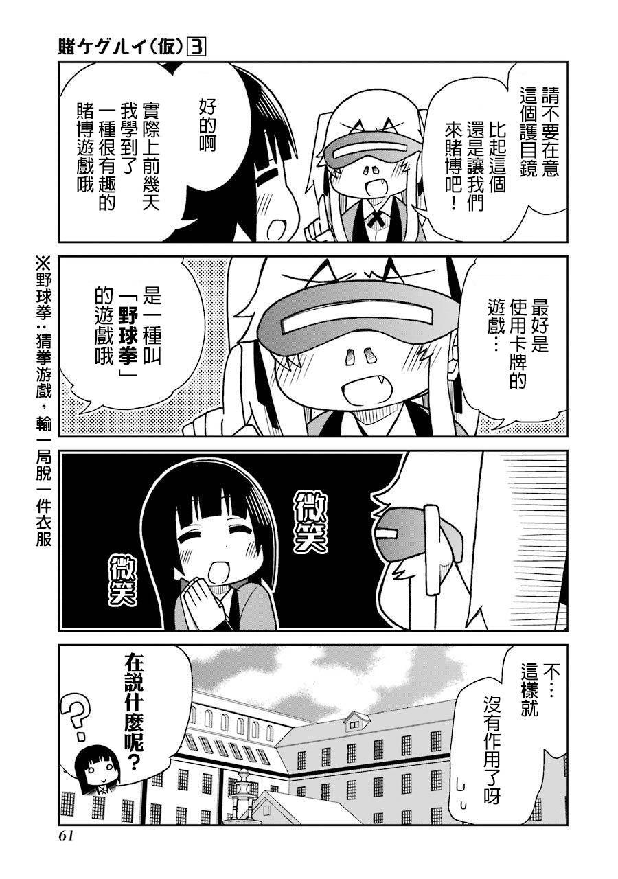 狂赌之渊(仮)韩漫全集-第49话无删减无遮挡章节图片 