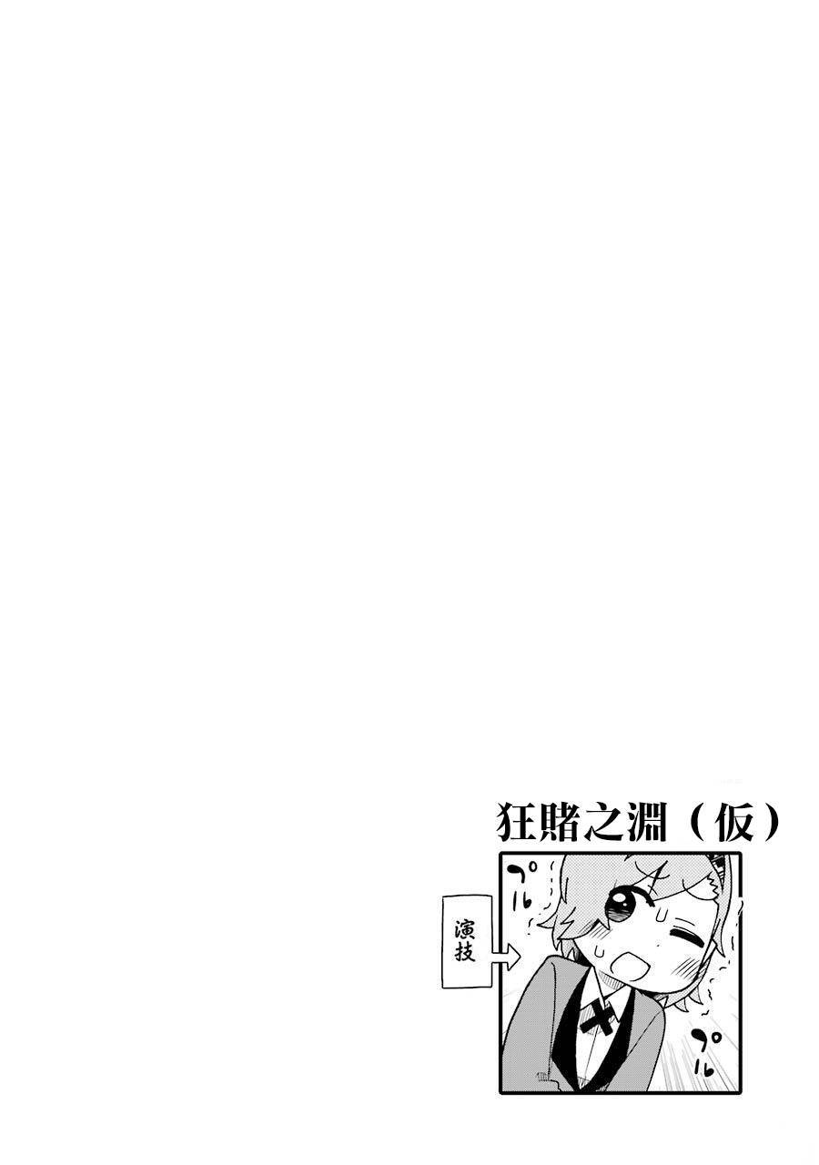 狂赌之渊(仮)韩漫全集-第50话无删减无遮挡章节图片 