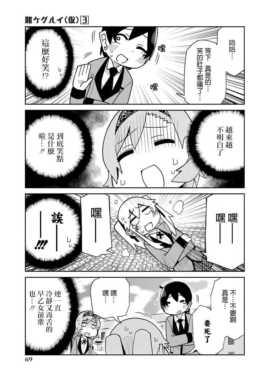 狂赌之渊(仮)韩漫全集-第50话无删减无遮挡章节图片 