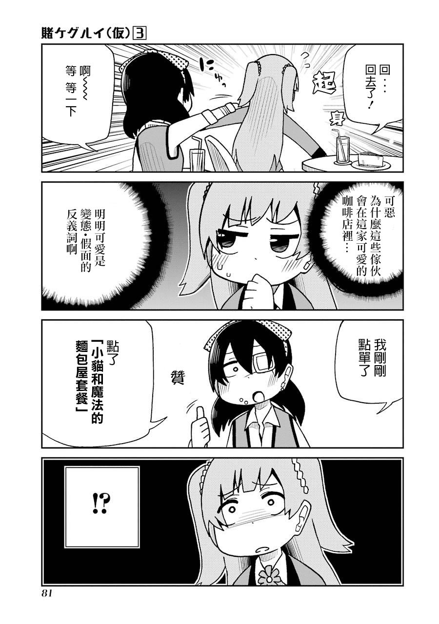 狂赌之渊(仮)韩漫全集-第51话无删减无遮挡章节图片 