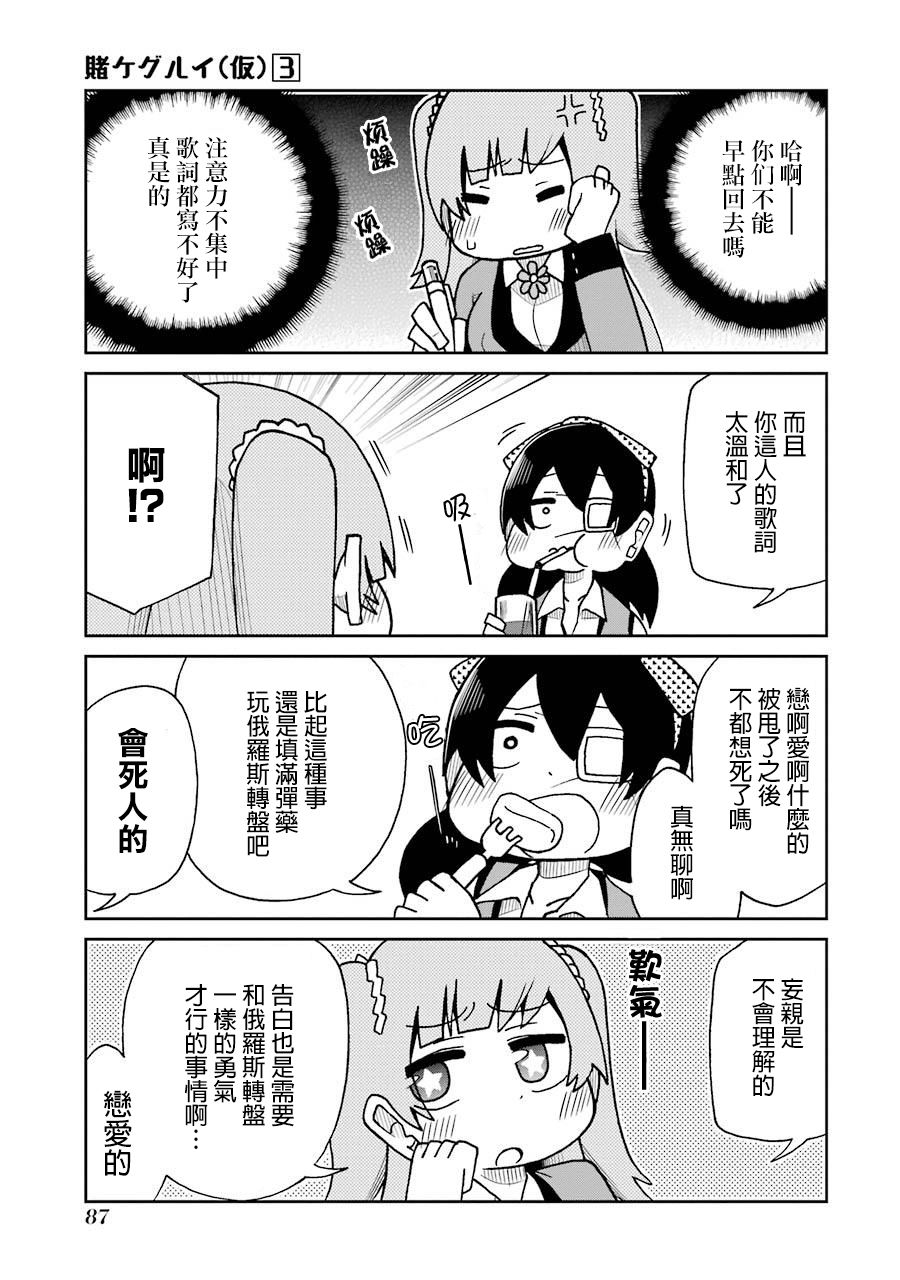 狂赌之渊(仮)韩漫全集-第51话无删减无遮挡章节图片 
