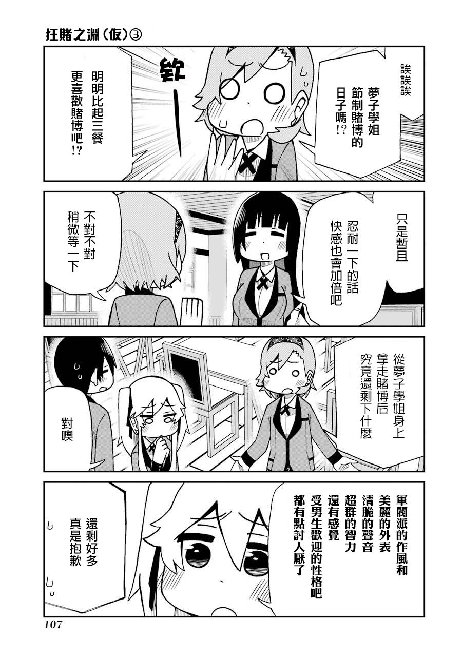 狂赌之渊(仮)韩漫全集-第55话无删减无遮挡章节图片 