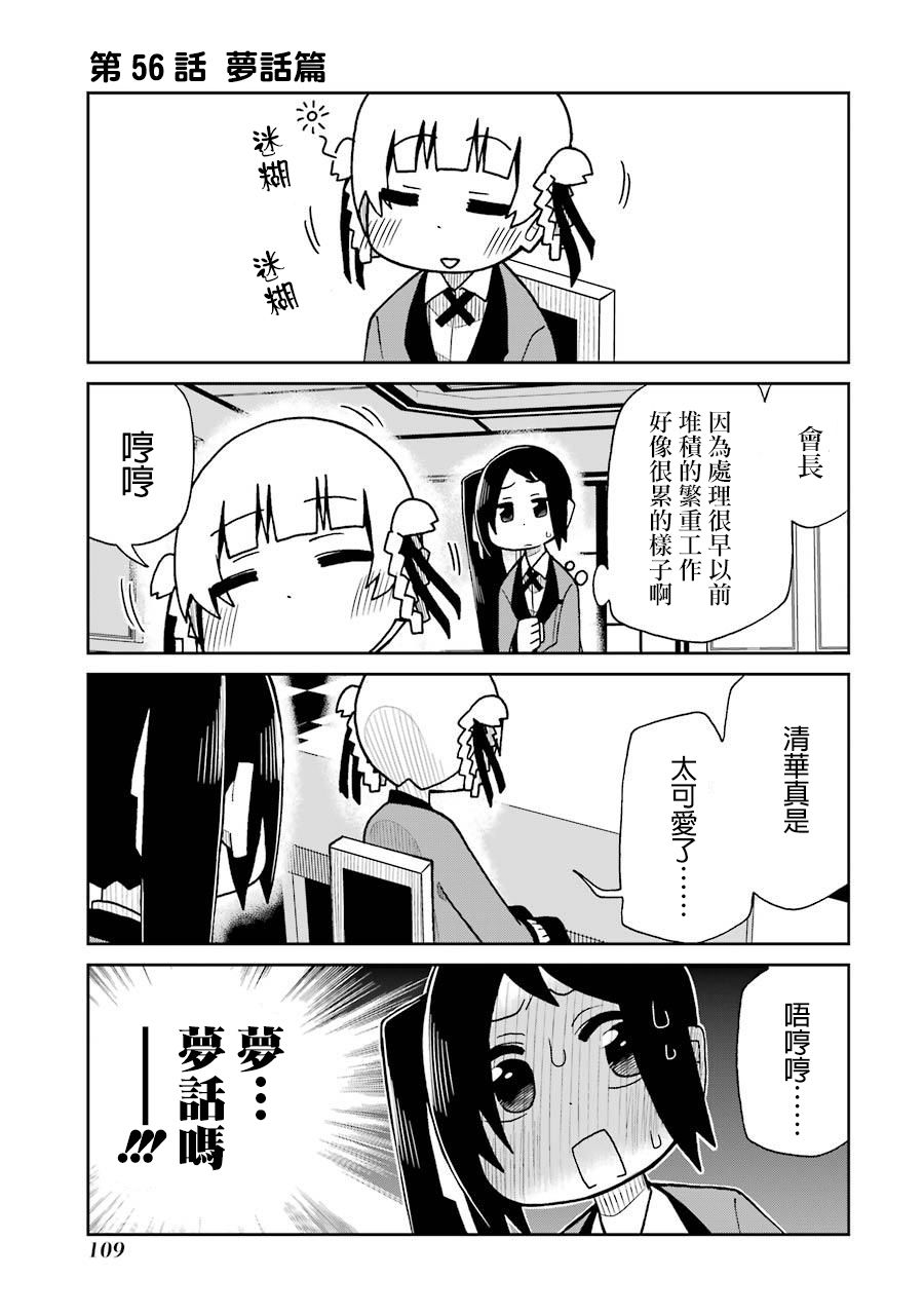 狂赌之渊(仮)韩漫全集-第56话无删减无遮挡章节图片 