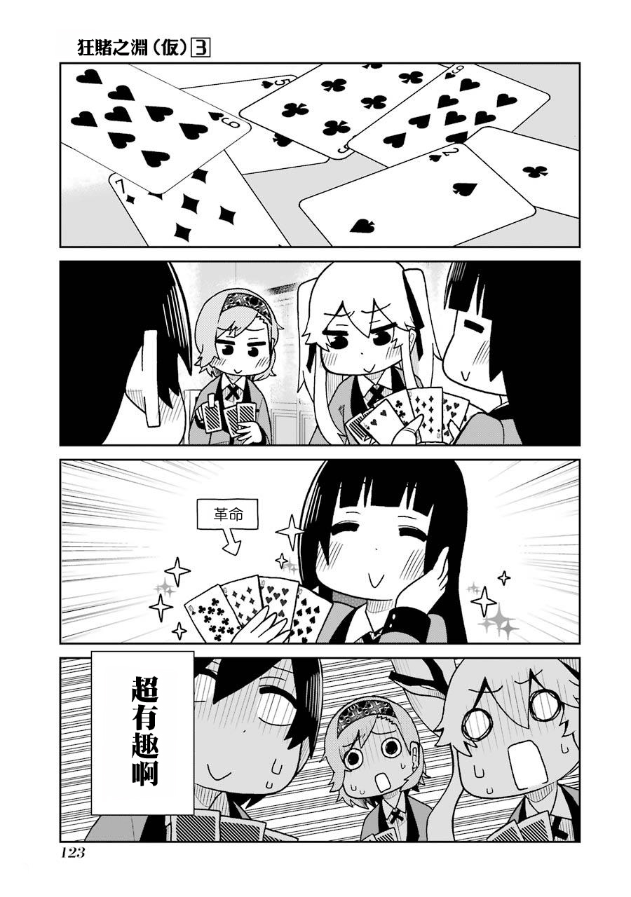 狂赌之渊(仮)韩漫全集-第57话无删减无遮挡章节图片 