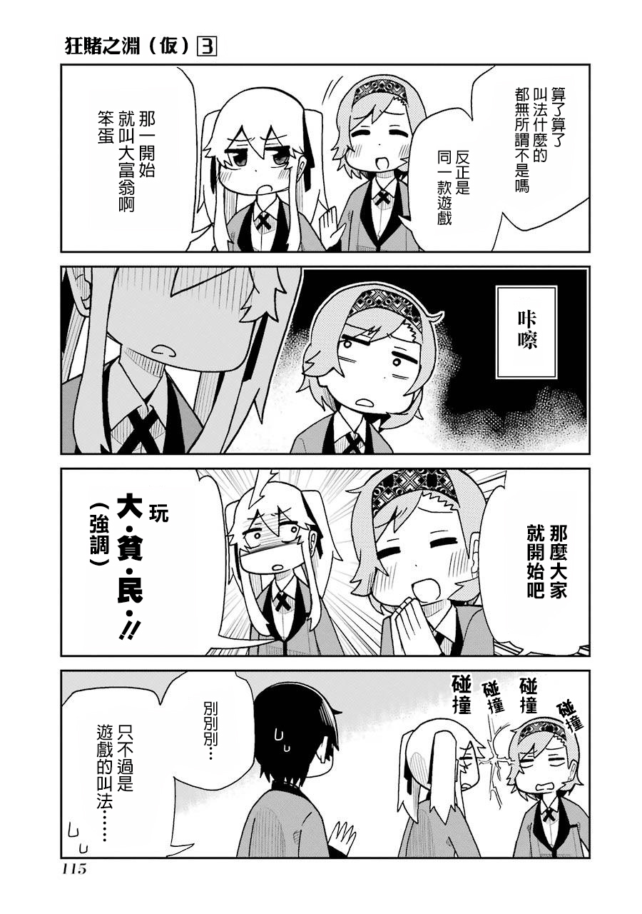 狂赌之渊(仮)韩漫全集-第57话无删减无遮挡章节图片 