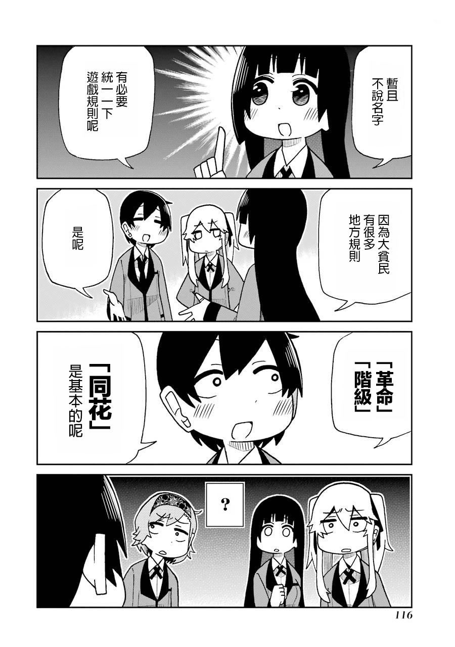狂赌之渊(仮)韩漫全集-第57话无删减无遮挡章节图片 