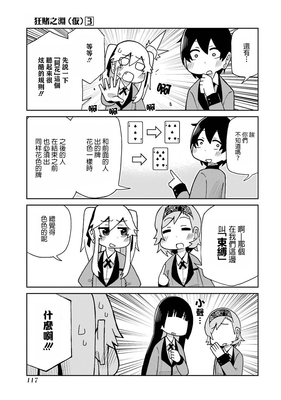 狂赌之渊(仮)韩漫全集-第57话无删减无遮挡章节图片 