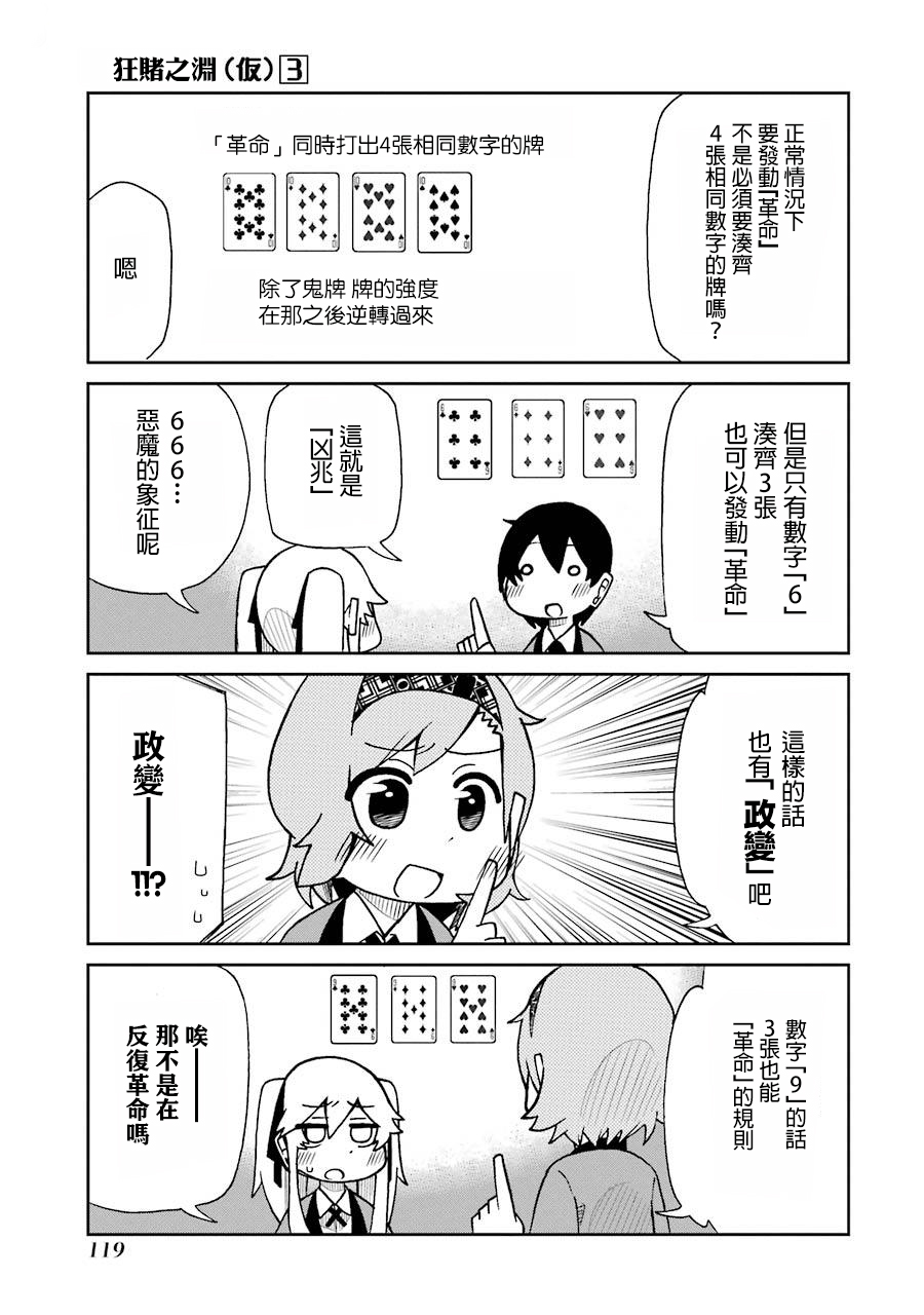 狂赌之渊(仮)韩漫全集-第57话无删减无遮挡章节图片 
