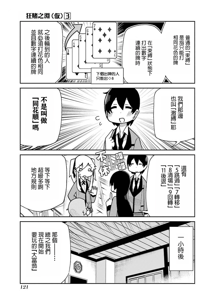 狂赌之渊(仮)韩漫全集-第57话无删减无遮挡章节图片 