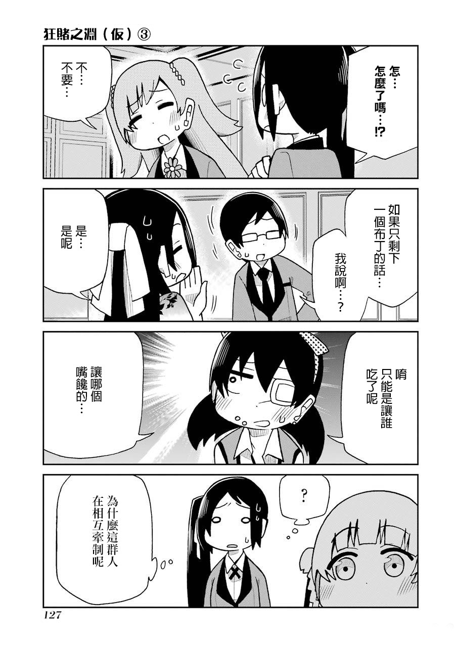 狂赌之渊(仮)韩漫全集-第58话无删减无遮挡章节图片 