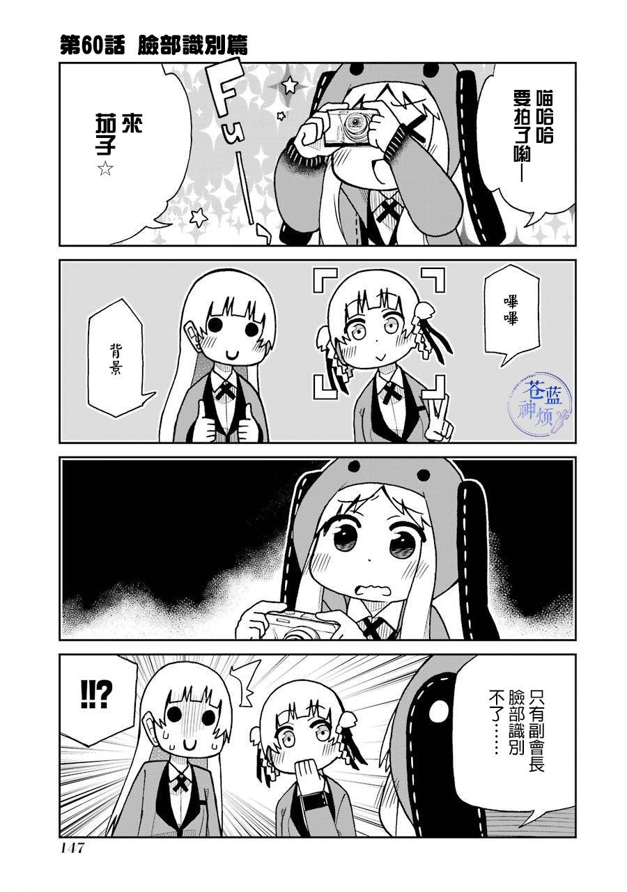 狂赌之渊(仮)韩漫全集-第60话无删减无遮挡章节图片 