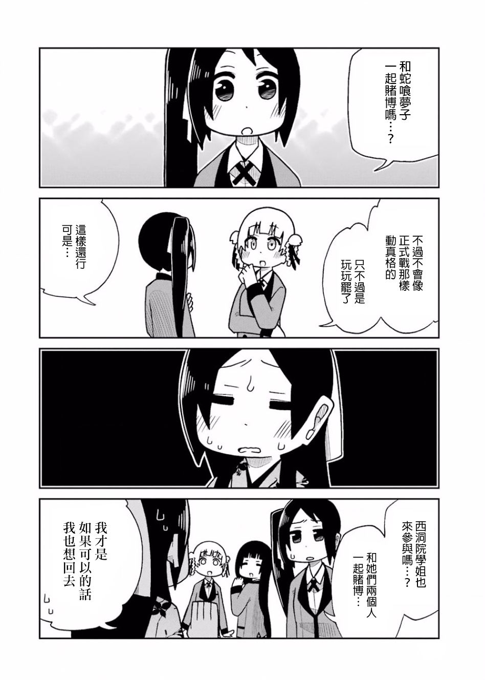 狂赌之渊(仮)韩漫全集-第63话无删减无遮挡章节图片 