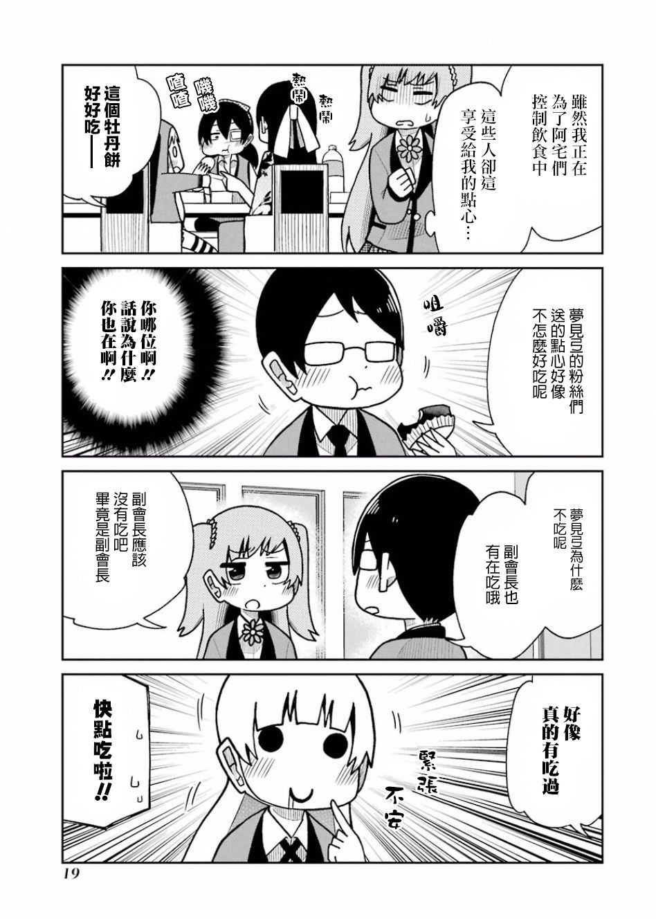 狂赌之渊(仮)韩漫全集-第64话无删减无遮挡章节图片 